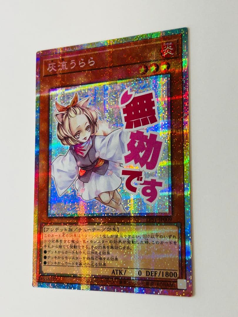 灰流うらら、プリズマティックシークレット、遊戯王