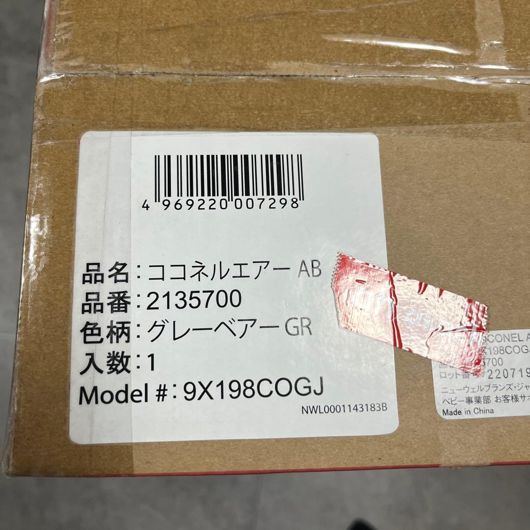 aprica ココネルエアーAB グレーベア 2135700 送料無料