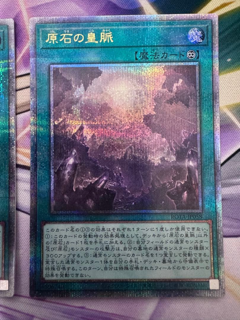 遊戯王　原石の皇脈　クオシク3枚　25th