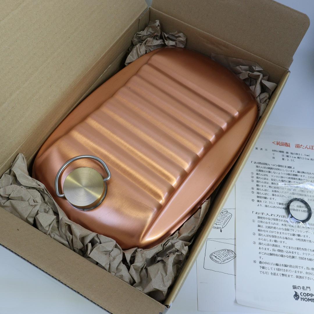 新光堂 純銅 湯たんぽ大 2.3L
