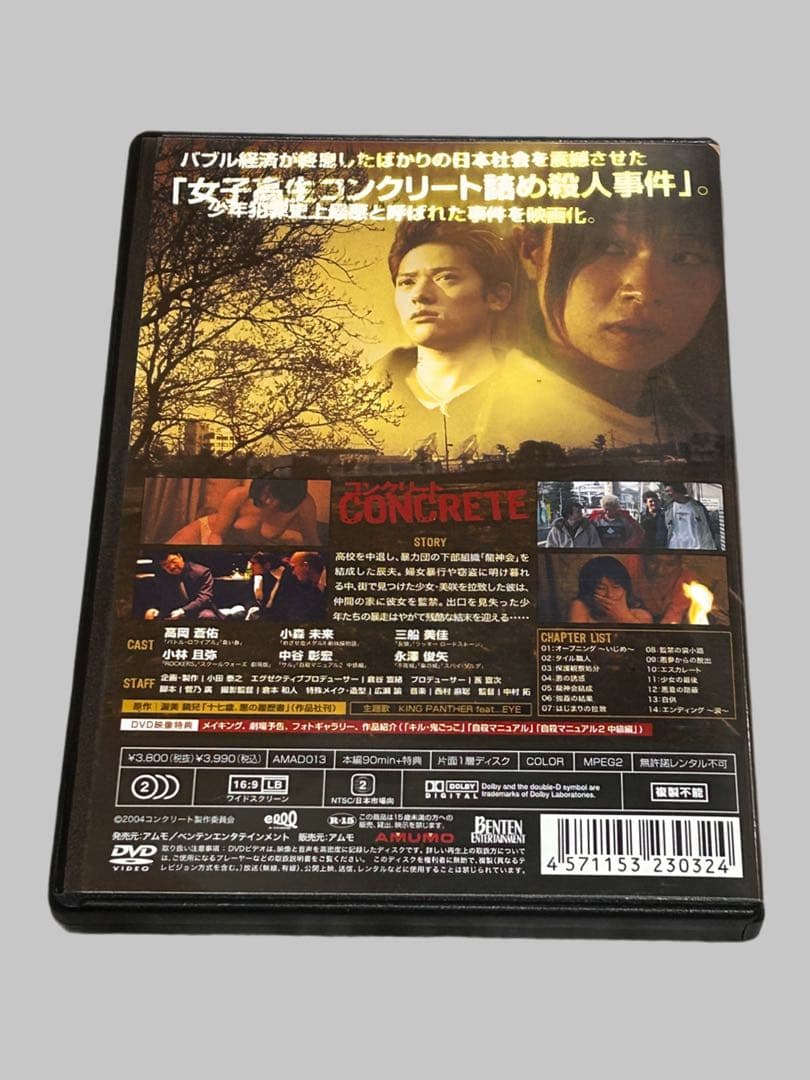 セル版　コンクリート 高岡蒼佑