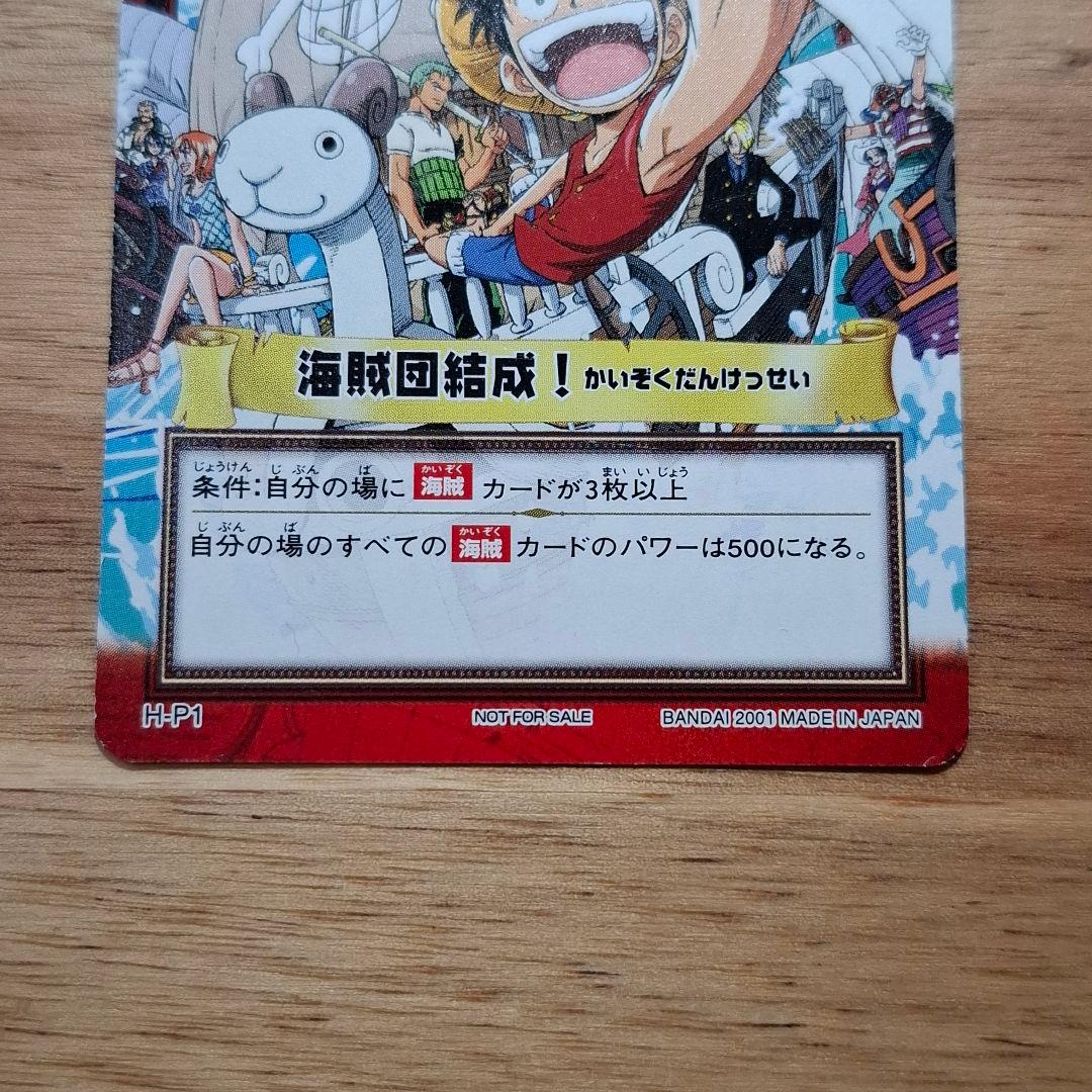 ワンピースカードダス ハイパーバトル プロモ チョッパー とびだせ海賊団
