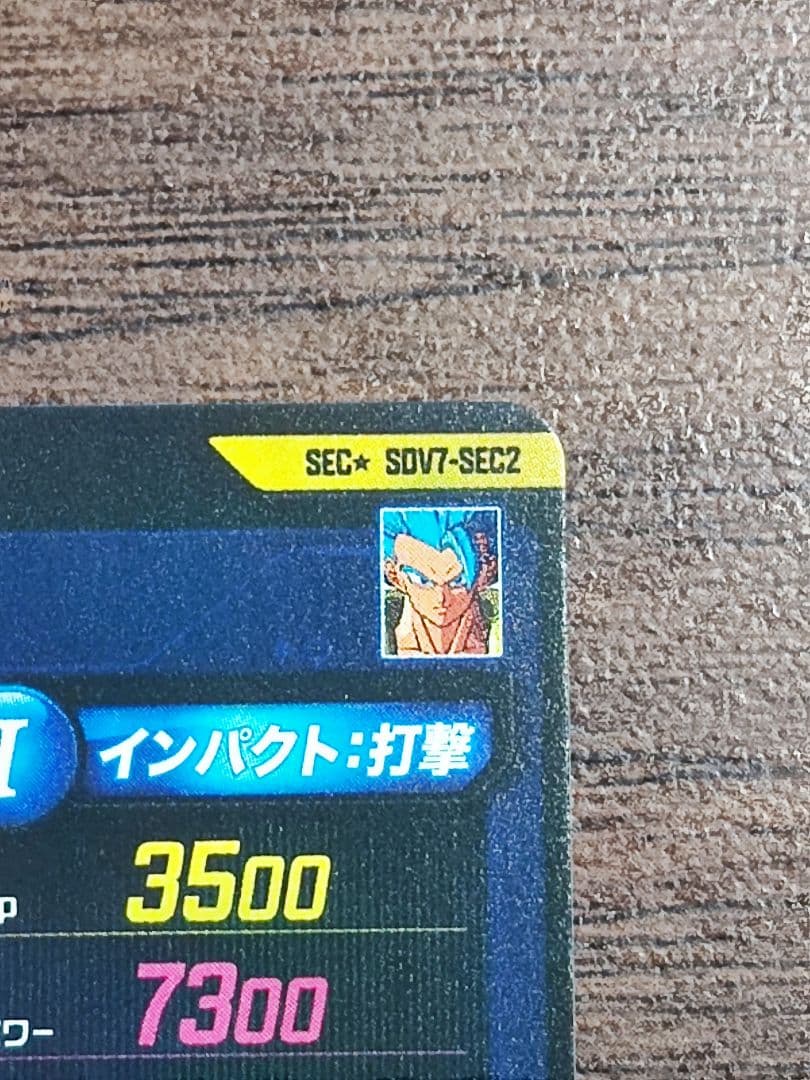 ドラゴンボールスーパーダイバーズ　SDV7-SEC2 ゴジータ:BR パラレル
