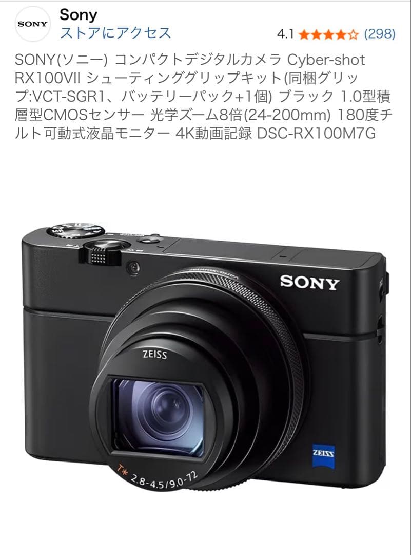 SONY Cyber-shot RX100VII グリップ付き