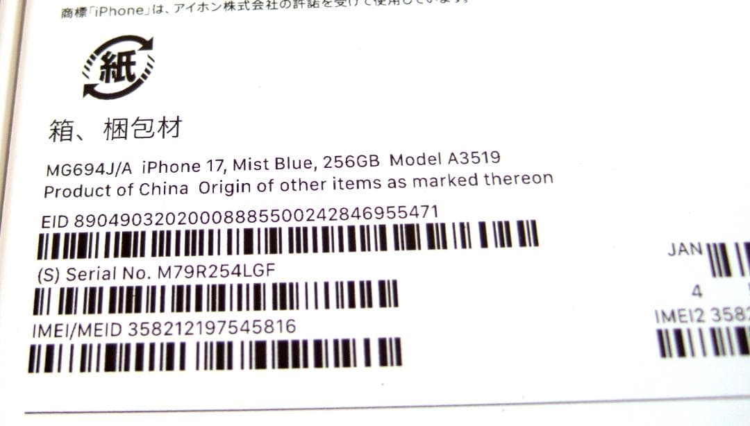 ☆新品未開封！iPhone17 256GB ミストブルー☆本州の方限定です！