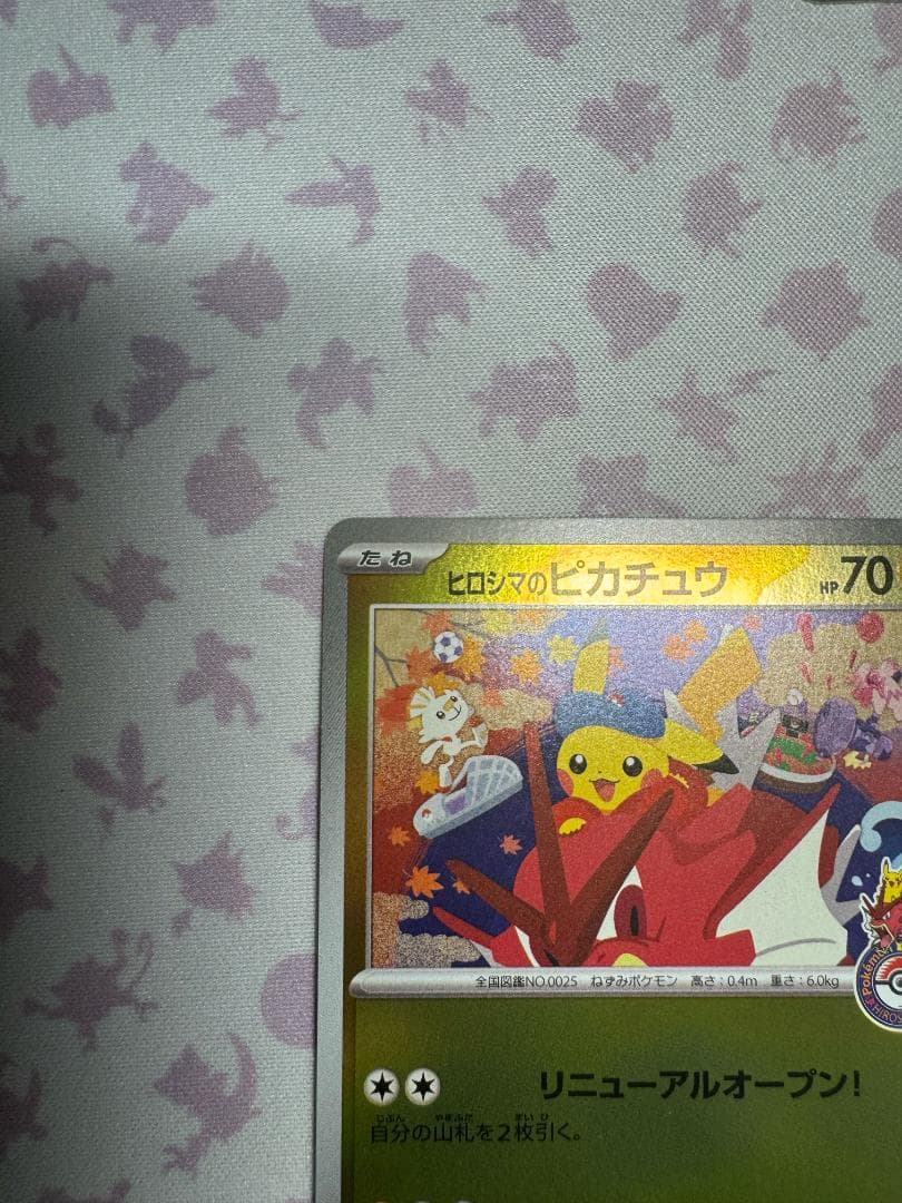 ピカチュウ 2025 プロモ 2枚セット（フクオカ・ヒロシマ） ポケモンセンタ