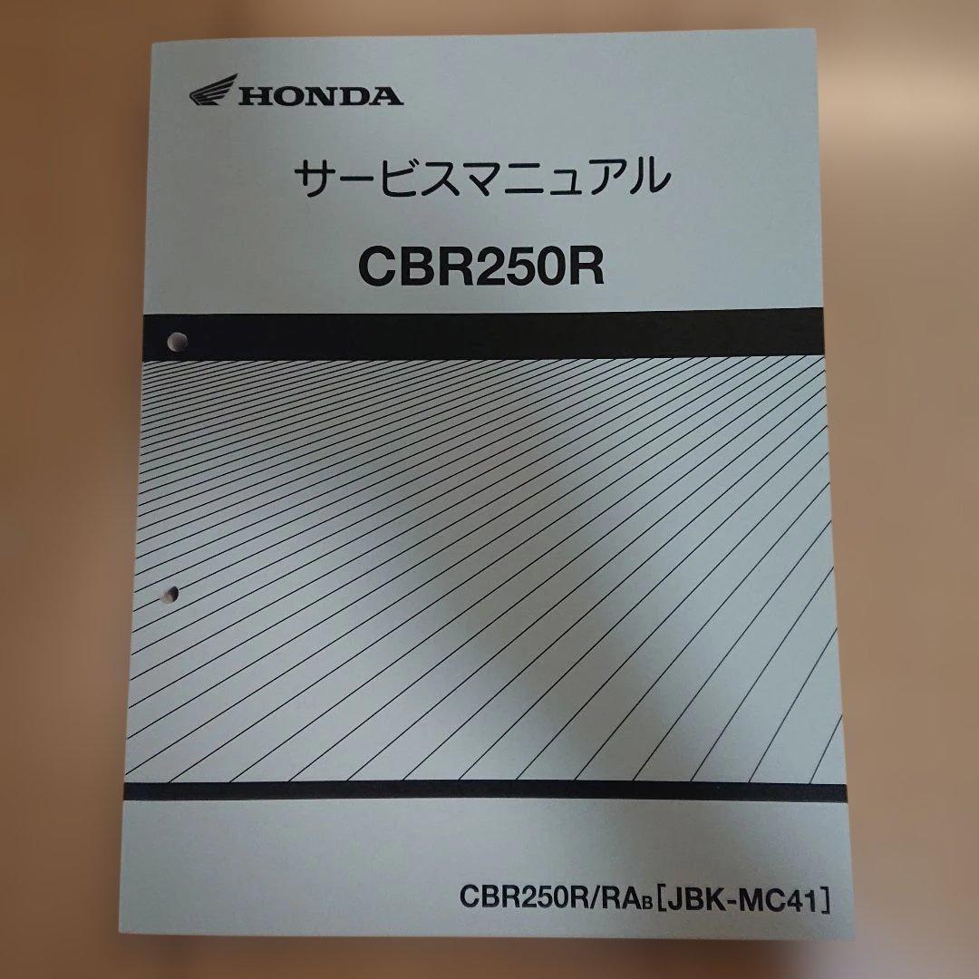 CBR250R(MC41) サービスマニュアル &パーツリスト セット
