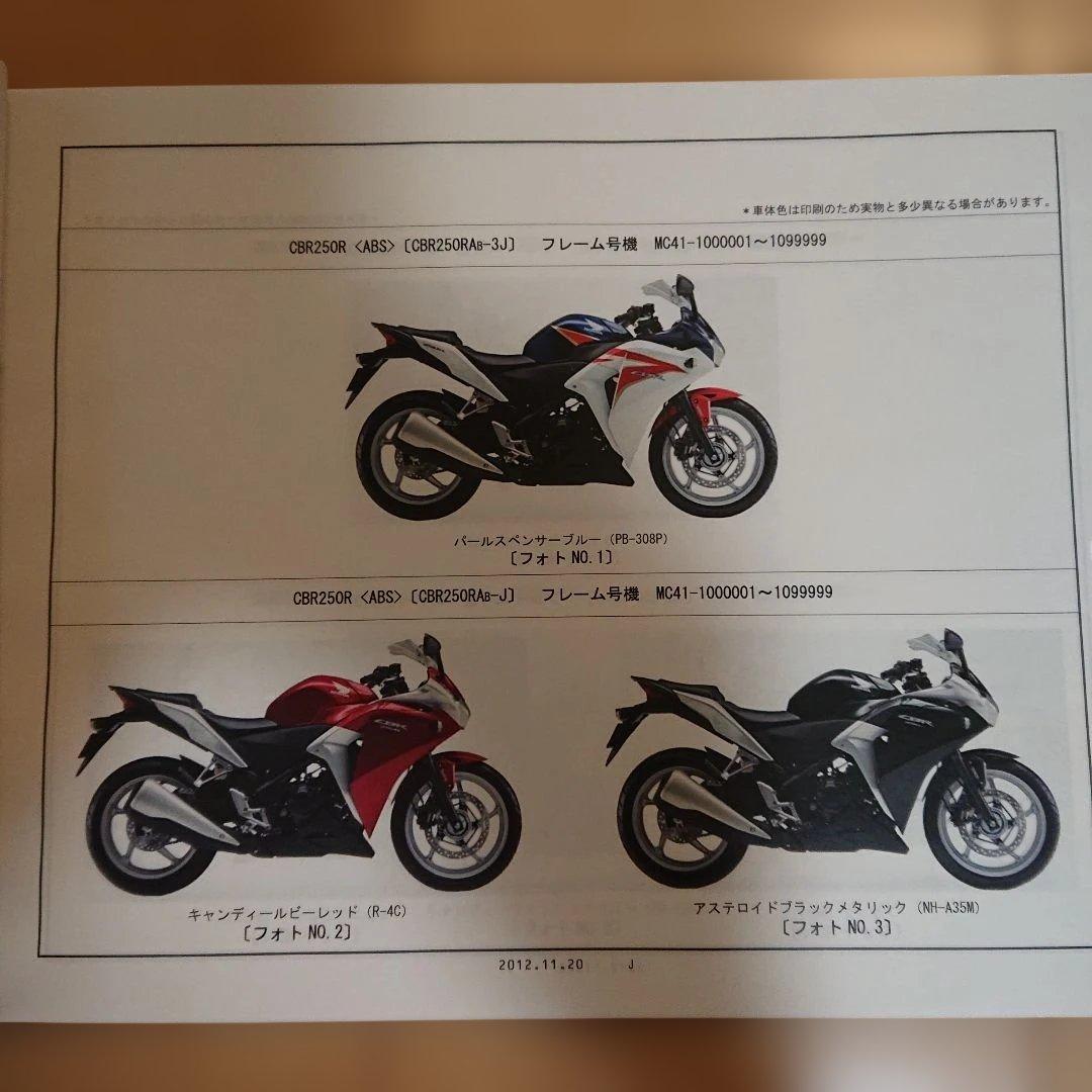 CBR250R(MC41) サービスマニュアル &パーツリスト セット