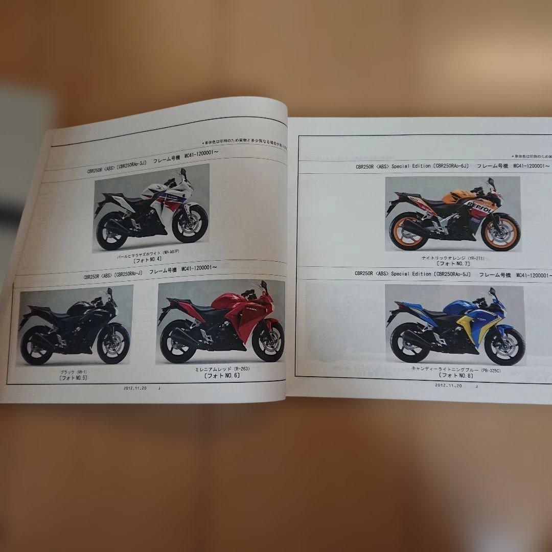 CBR250R(MC41) サービスマニュアル &パーツリスト セット