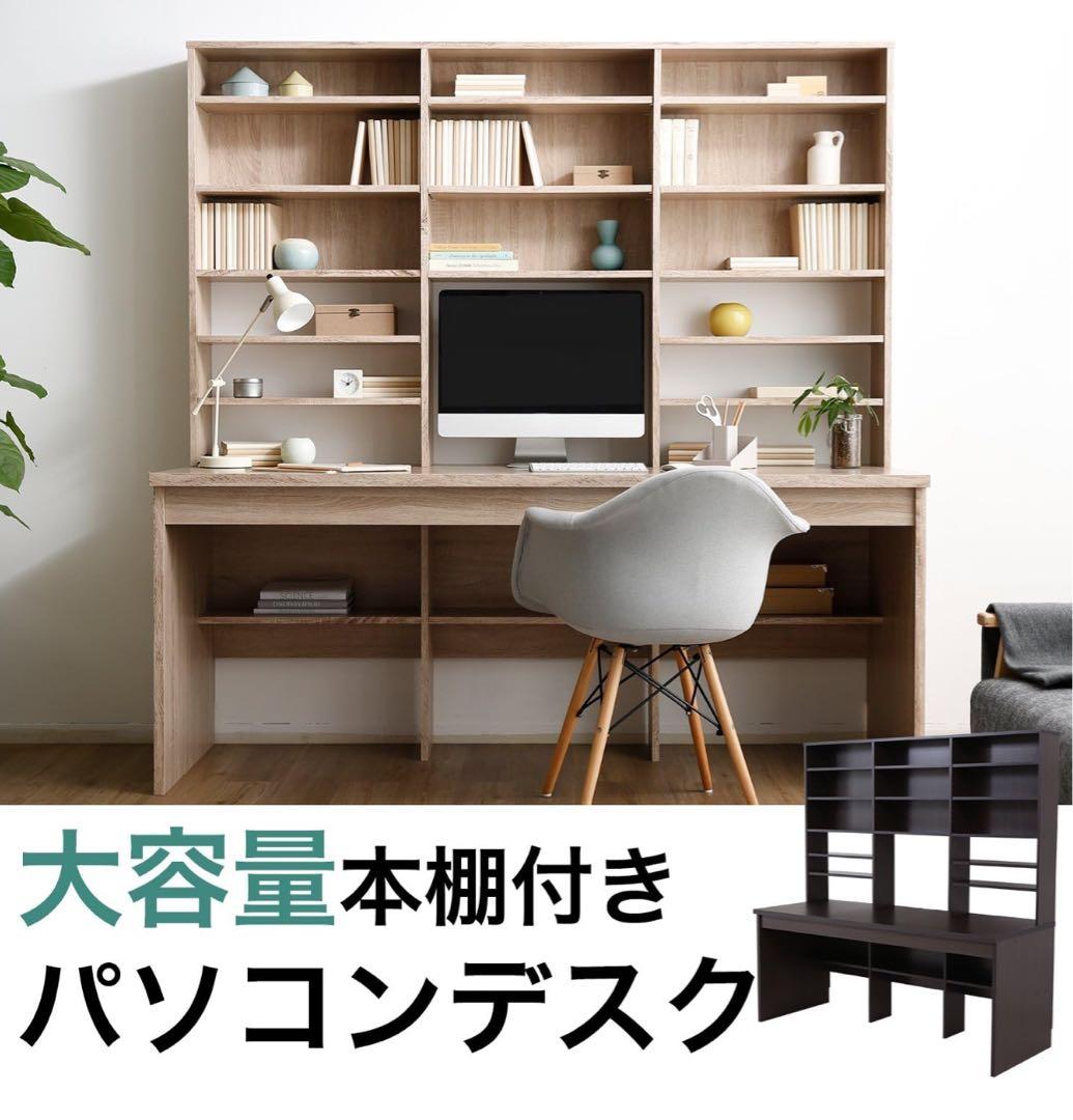 大容量本棚付きパソコンデスク