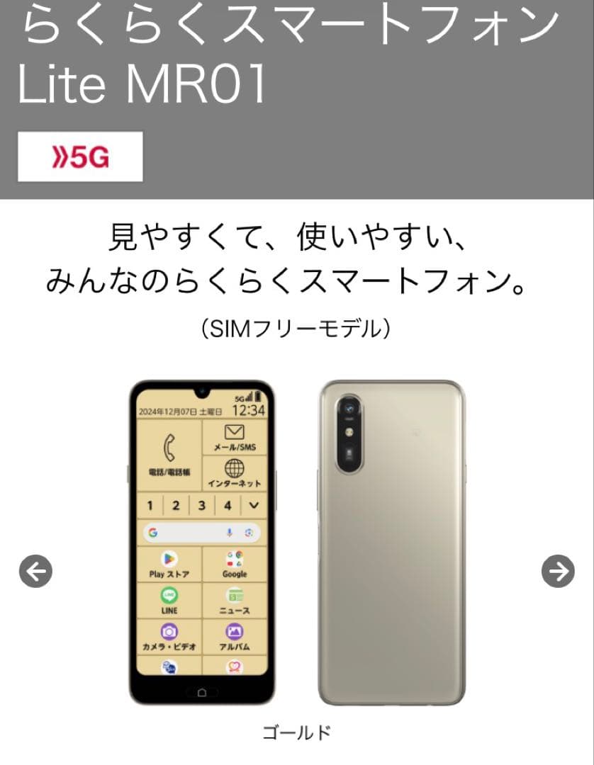 新品未開封FCNT らくらくスマートフォンLite MR01 ゴールド/64GB