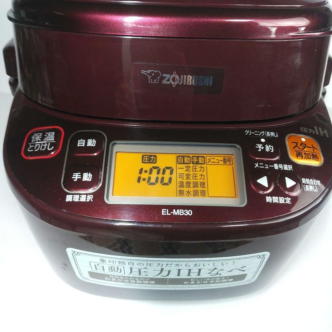 【動作確認済み】象印 圧力IHなべ EL-MB30 カラー:ボルドー 圧力鍋