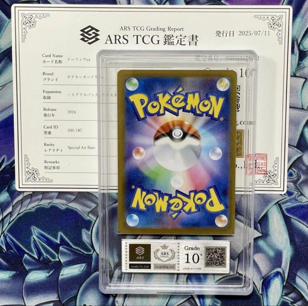 リーフィアex SAR/ ARS10+鑑定品