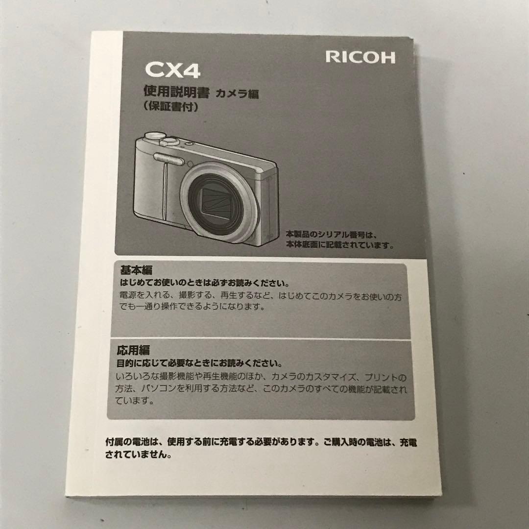 RICOH CX4 デジタルカメラ　簡易動作確認済み