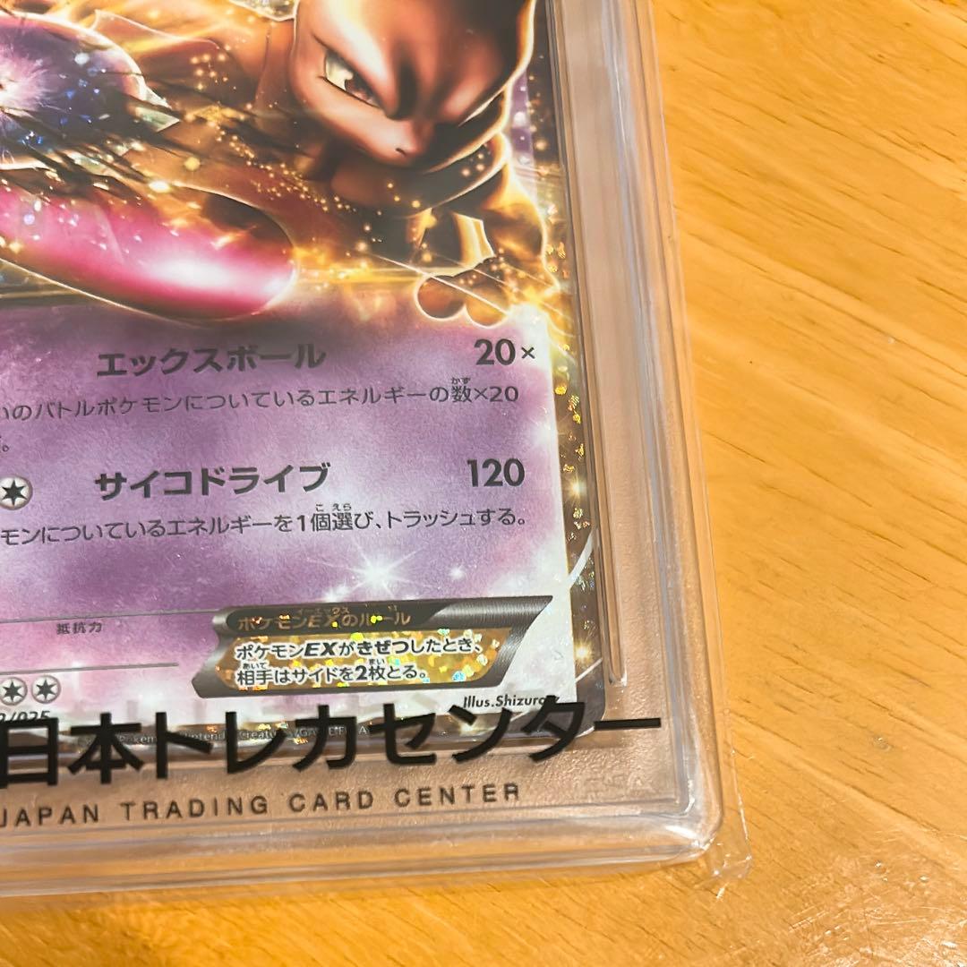 PSA10 ミュウツーEX プロモカードパック 25th ANNIVERSARY