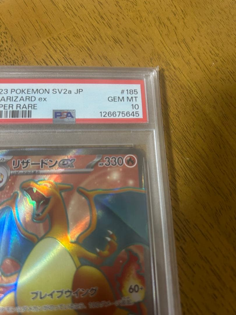 PSA10 リザードンex SR SV2a ポケモンカード151 185/165