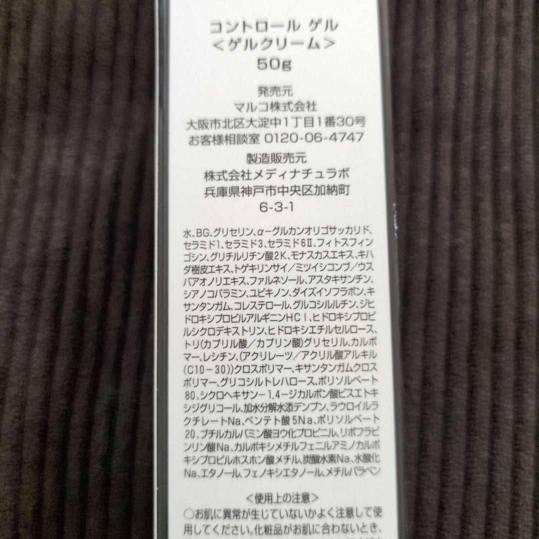 me more MARUKO 3点セット