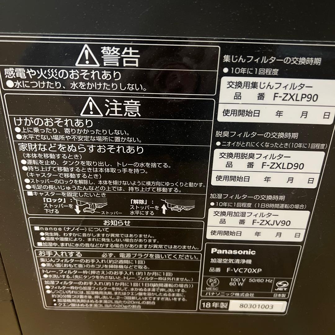 Panasonic 空気清浄機 F-VC70XP