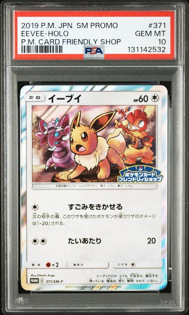 PSA10 イーブイ ホロ　プロモ
