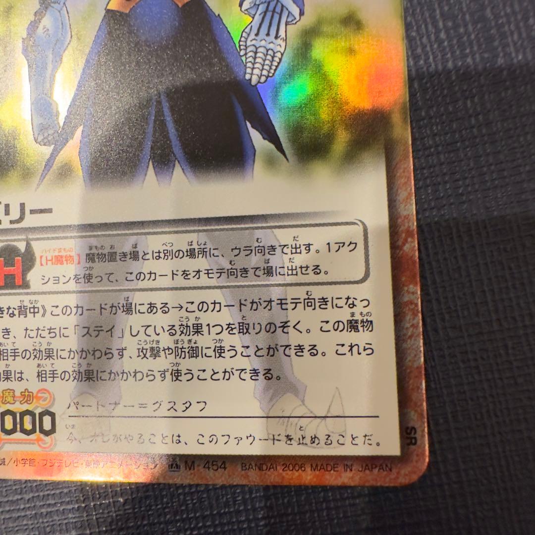 バリー　大きな背中　M-454 H魔物