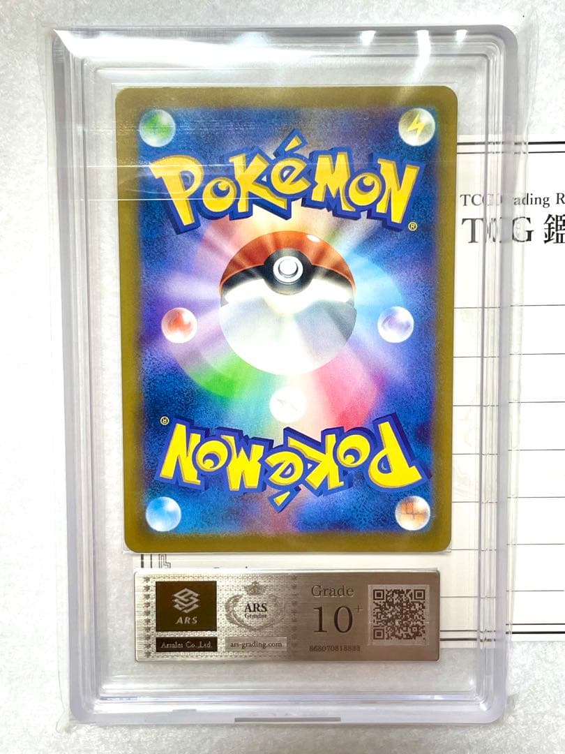 【ARS10＋】　ピカチュウ　マクドナルド　プロモ　鑑定証付き　Pikachu