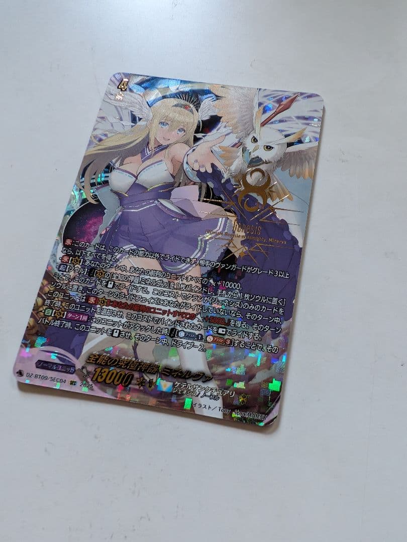 ヴァンガード 超勇爆裂 全能の究極神器 ミネルヴァ SEC DZ-BT09