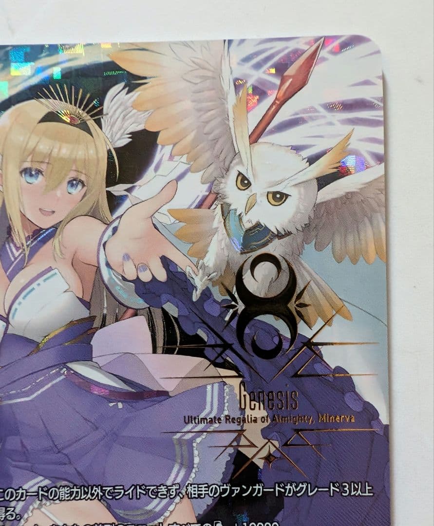 ヴァンガード 超勇爆裂 全能の究極神器 ミネルヴァ SEC DZ-BT09