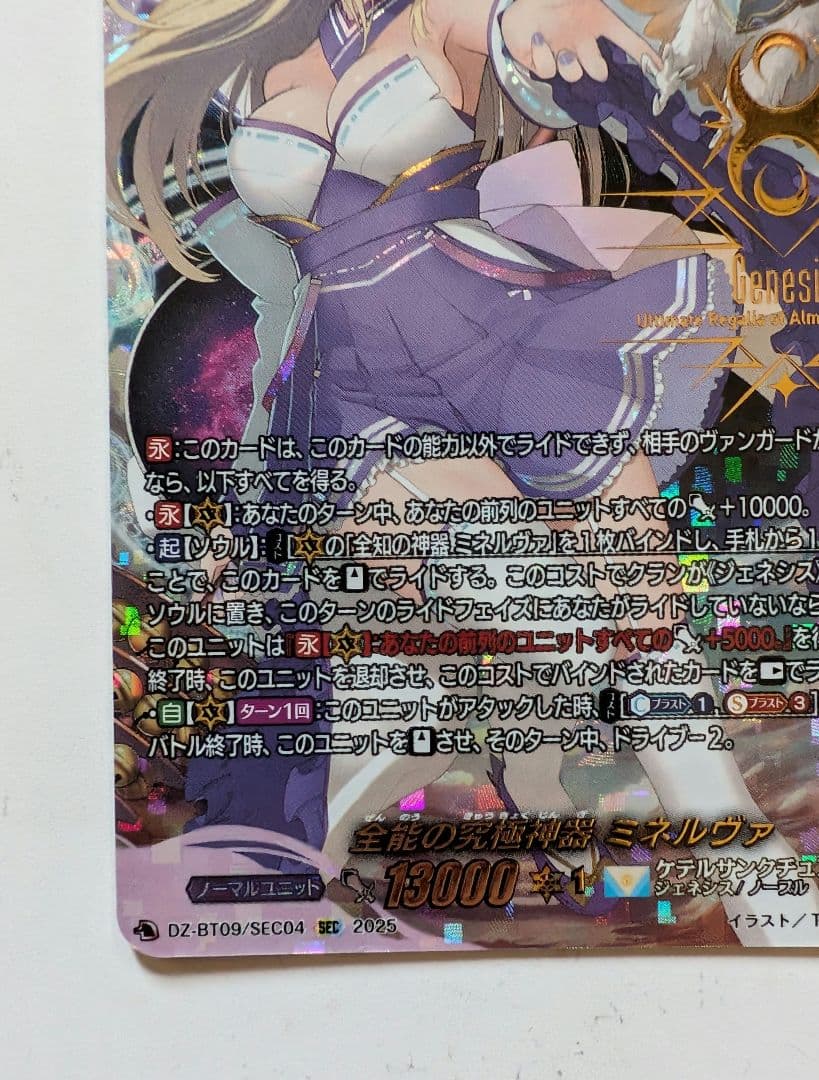 ヴァンガード 超勇爆裂 全能の究極神器 ミネルヴァ SEC DZ-BT09