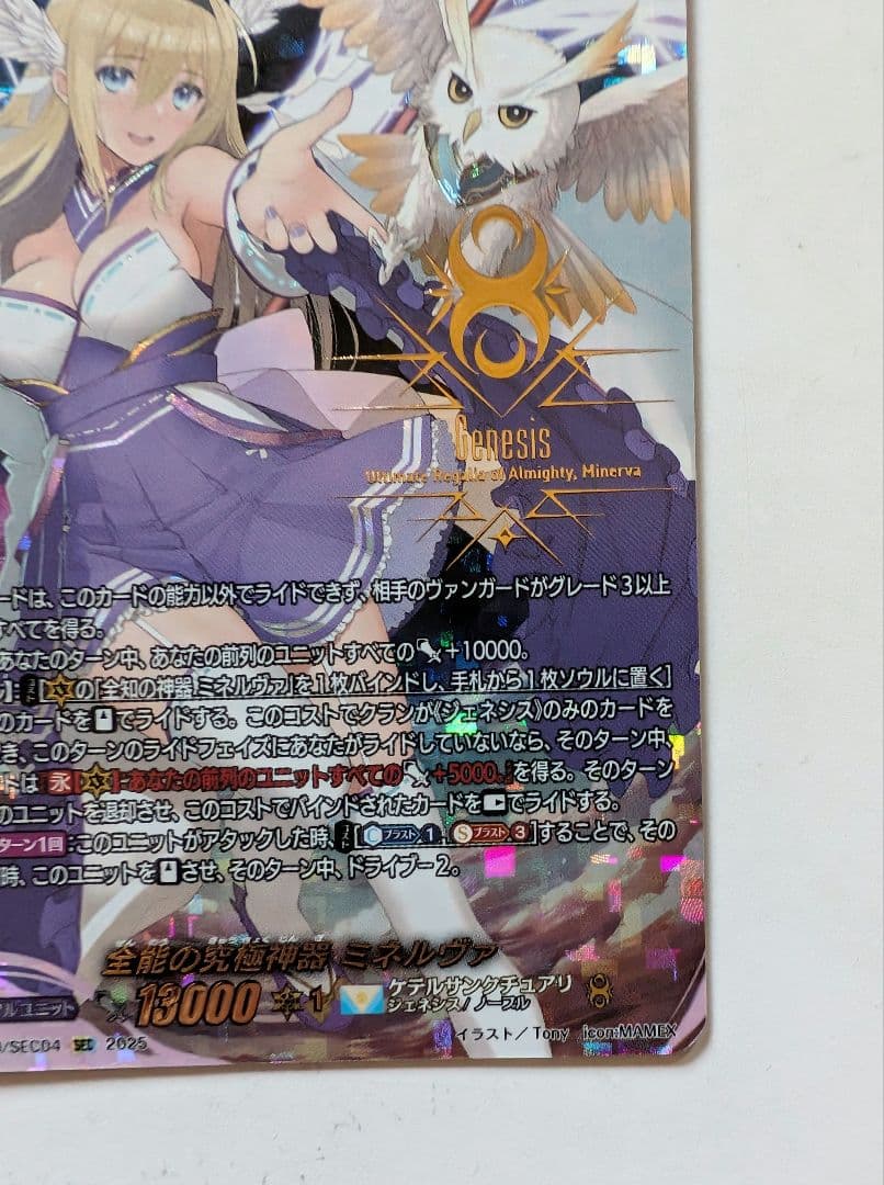 ヴァンガード 超勇爆裂 全能の究極神器 ミネルヴァ SEC DZ-BT09