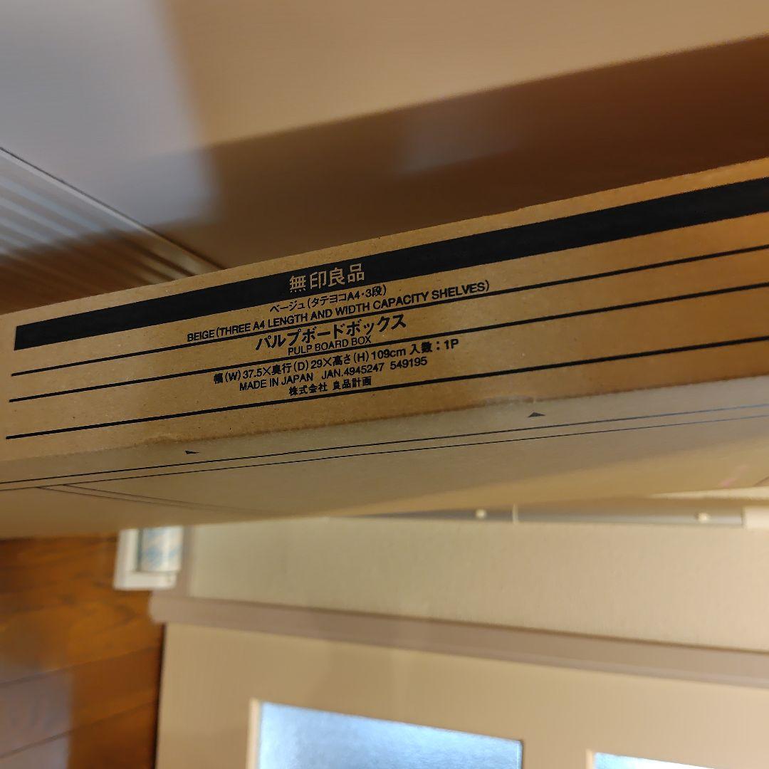 g*n様 【 廃版 】 未使用新品 無印良品 パルプボードボックス・タテヨコA4
