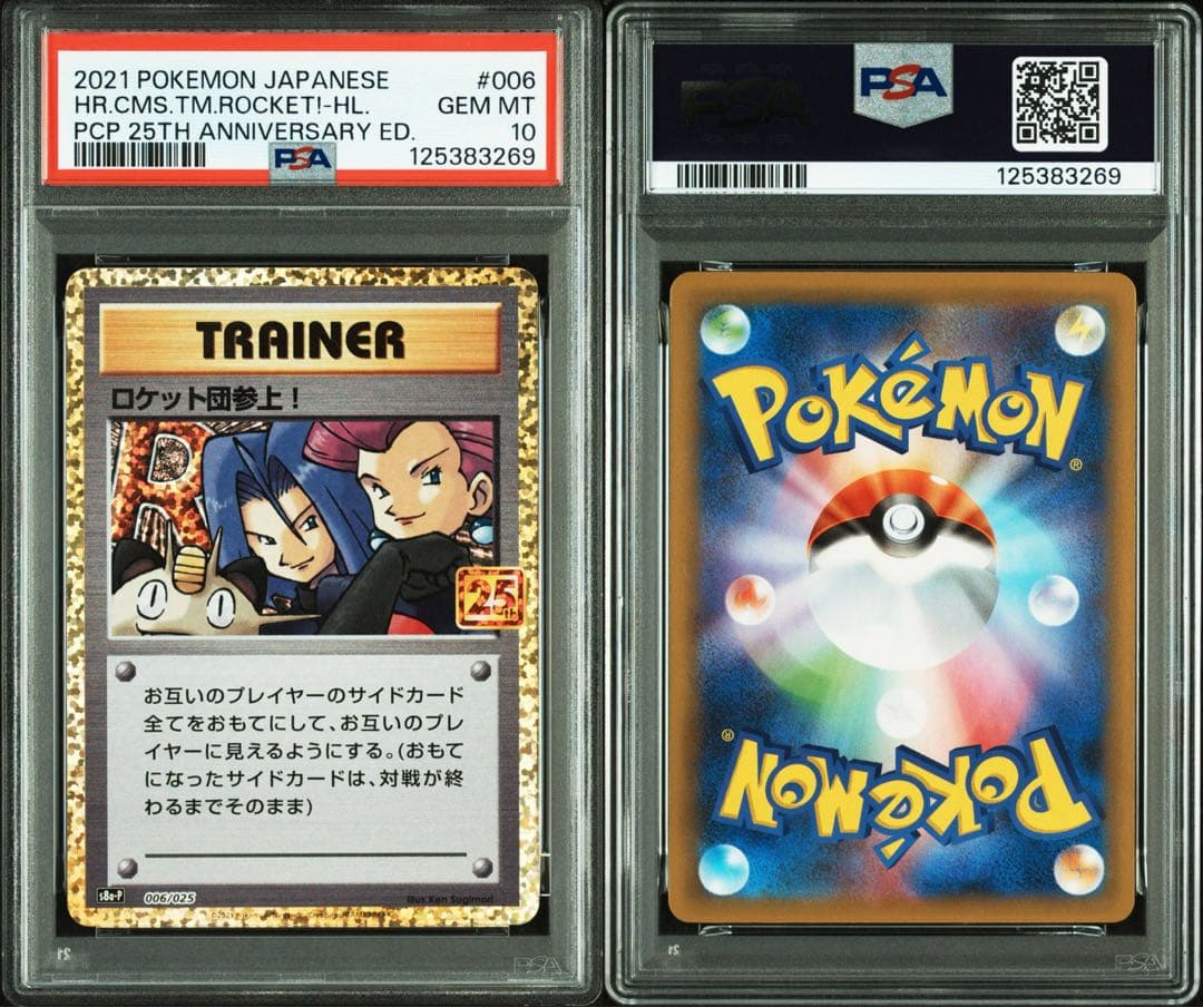 ロケット団参上！ PSA10 ニャース 25th ポケモンカード 旧裏 サカキ