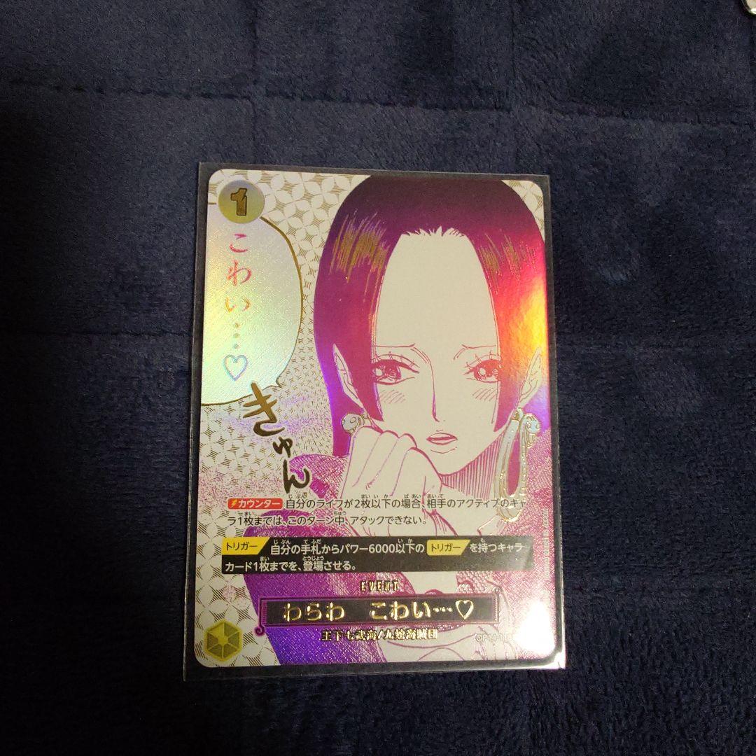 ボア・ハンコック　わらわ　こわい…