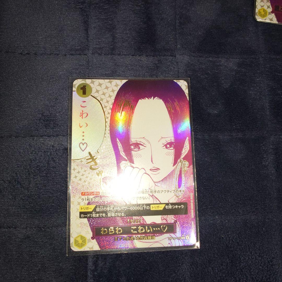 ボア・ハンコック　わらわ　こわい…