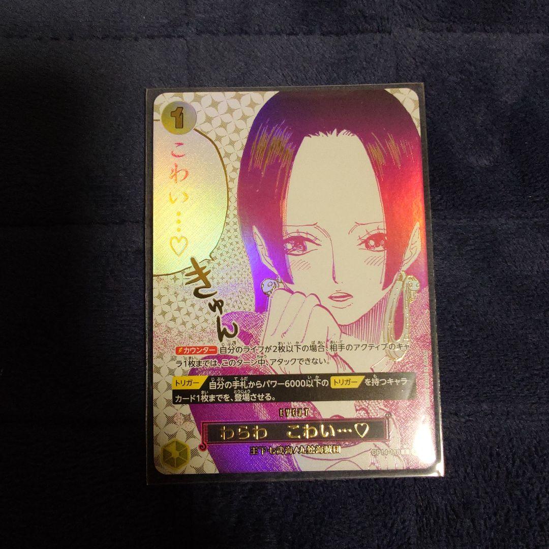 ボア・ハンコック　わらわ　こわい…