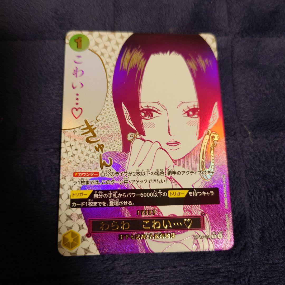 ボア・ハンコック　わらわ　こわい…