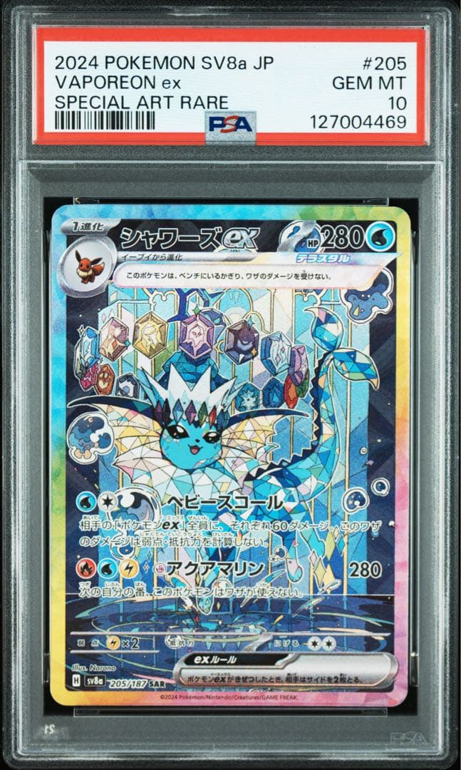 psa10 シャワーズex SAR テラスタルフェスex 205/187