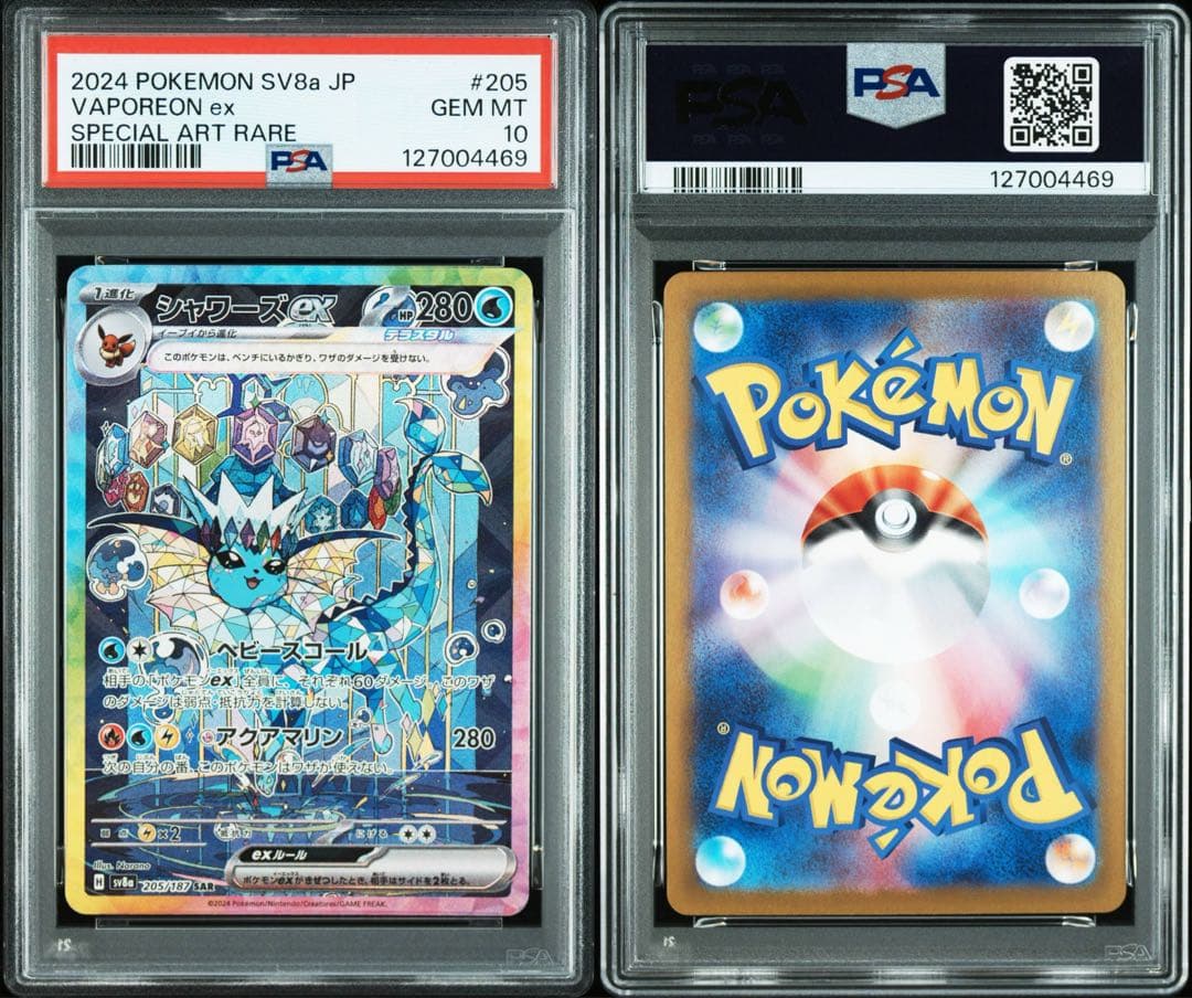 psa10 シャワーズex SAR テラスタルフェスex 205/187