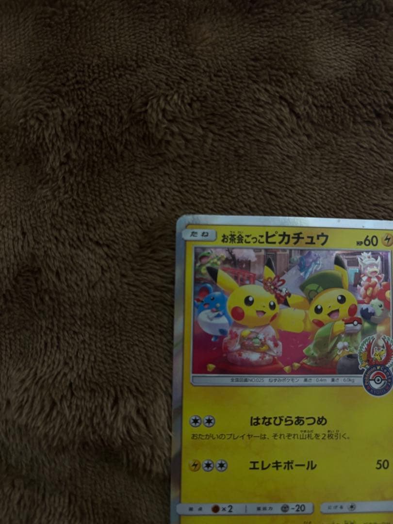 お茶会ごっこピカチュウ　プロモ