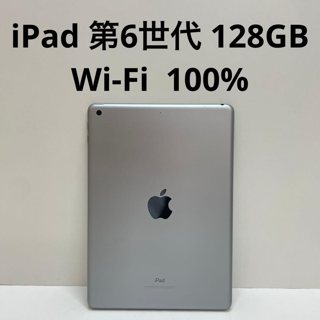 iPad 第6世代 128GB Wi-Fi 100%