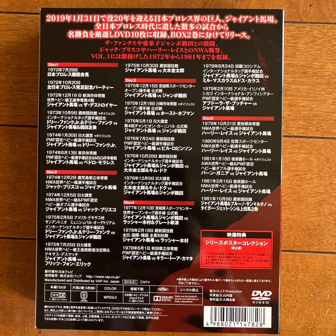 ジャイアント馬場 王者の魂 Vol.1 、Vol.2セット