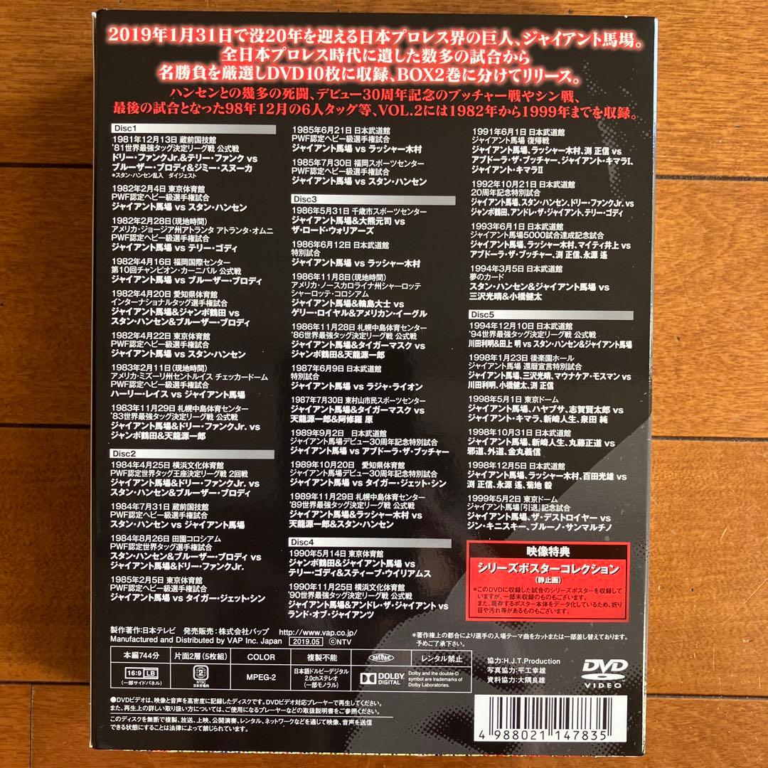 ジャイアント馬場 王者の魂 Vol.1 、Vol.2セット