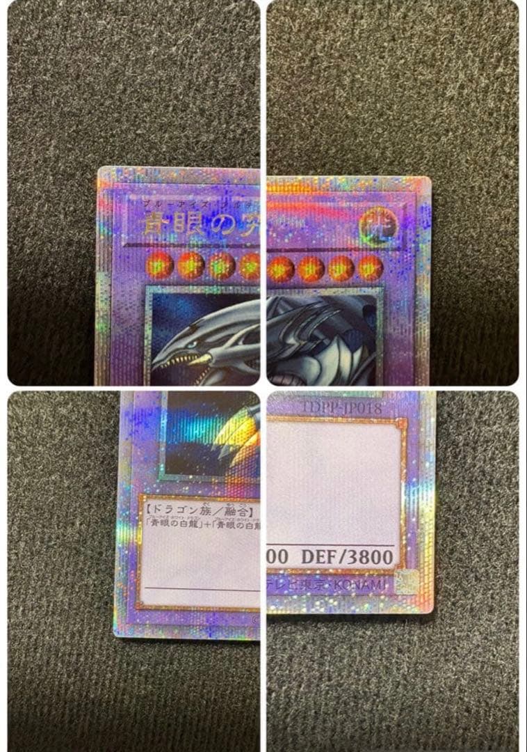 青眼の究極竜 25thセット