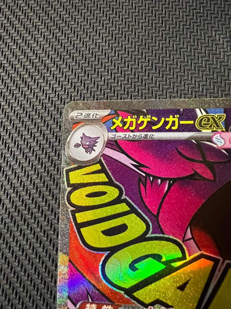 メガゲンガーex MA 中国語箔押しエラー版 ポケモンカード