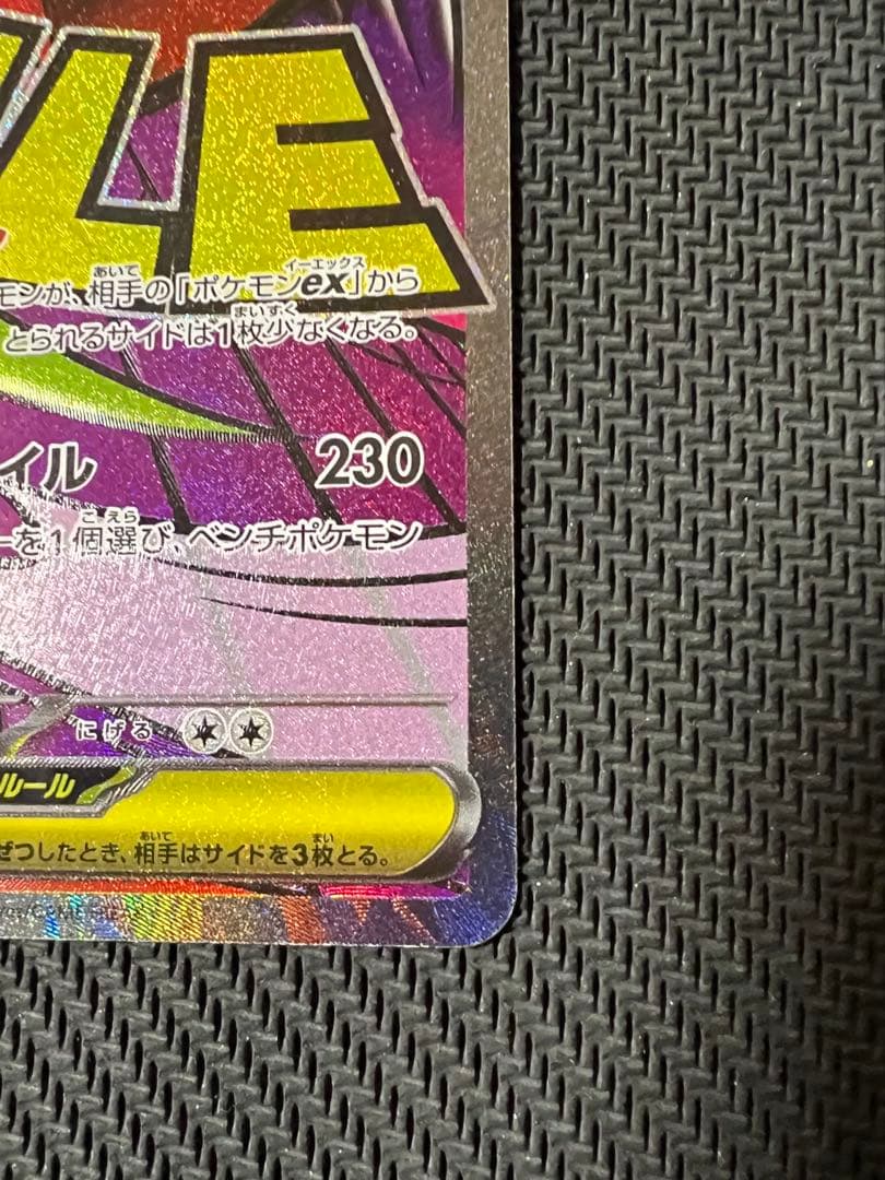 メガゲンガーex MA 中国語箔押しエラー版 ポケモンカード