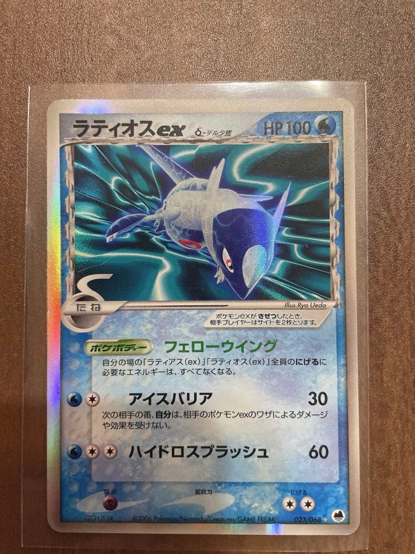 ポケモンカード デルタ種 ラティオスex δ ☆ さいはての攻防