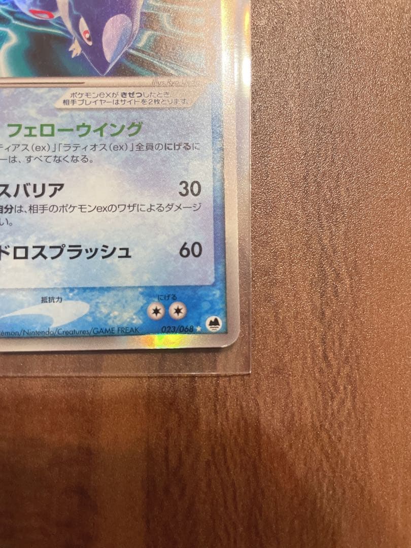 ポケモンカード デルタ種 ラティオスex δ ☆ さいはての攻防