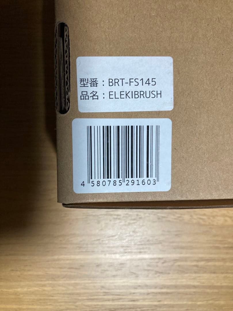 《美品》Brighte エレキブラシ　エレキローション付　ELEKI　BRUSH