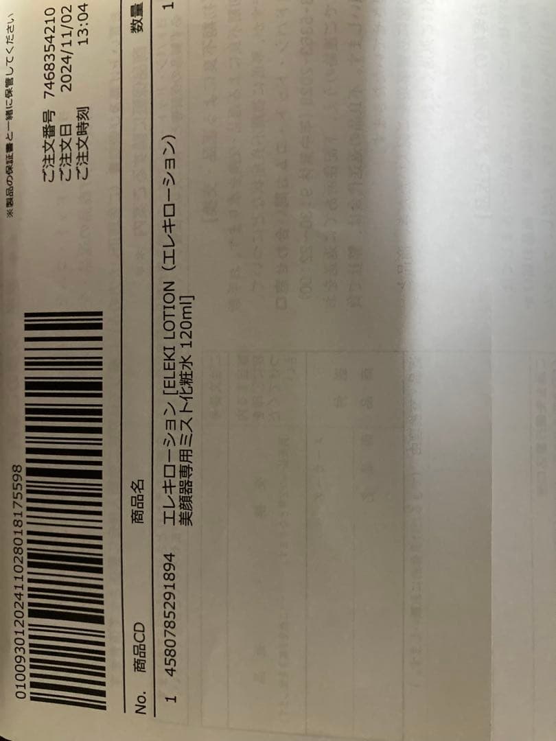 《美品》Brighte エレキブラシ　エレキローション付　ELEKI　BRUSH