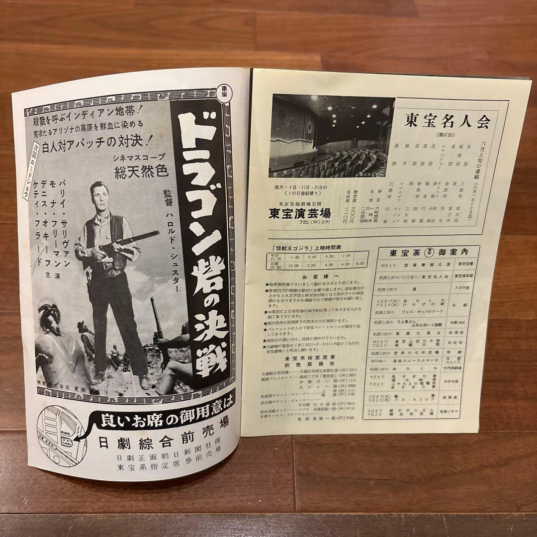 ゴジラ誕生　原作怪獣ゴジラ 限定復刻本　映画資料 実業之日本社1954ゴジラ