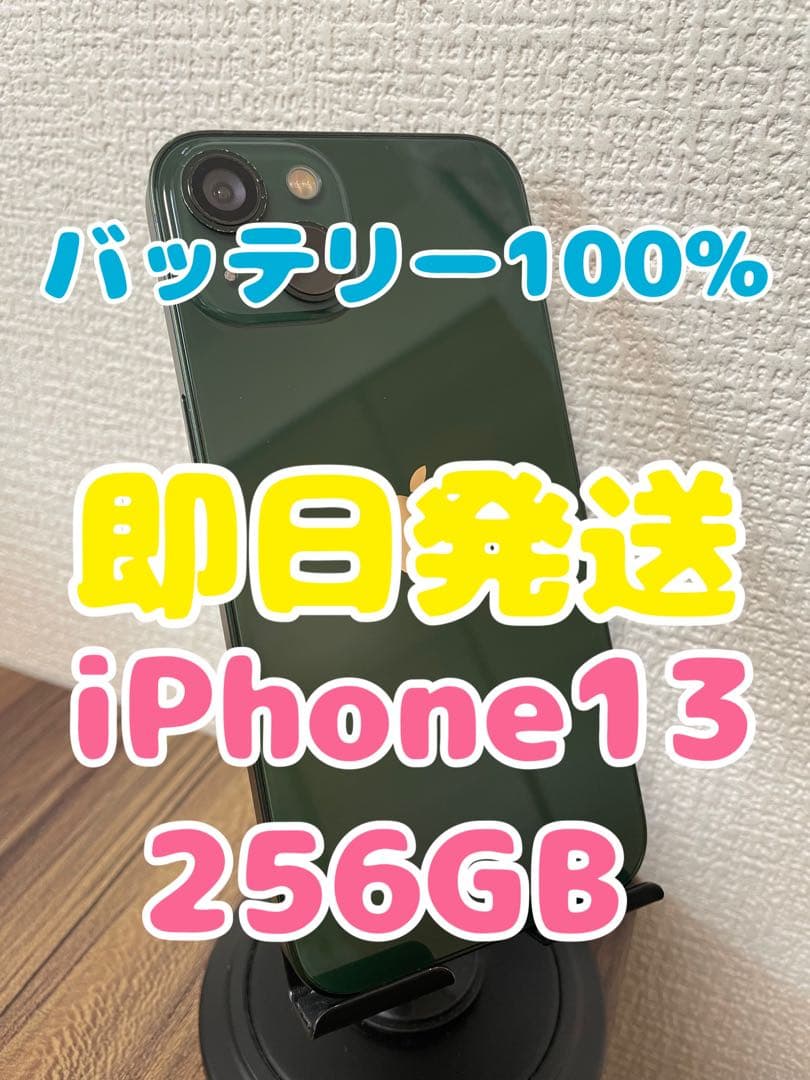 M5【即日発送】バッテリー100% iPhone13 グリーン 256GB
